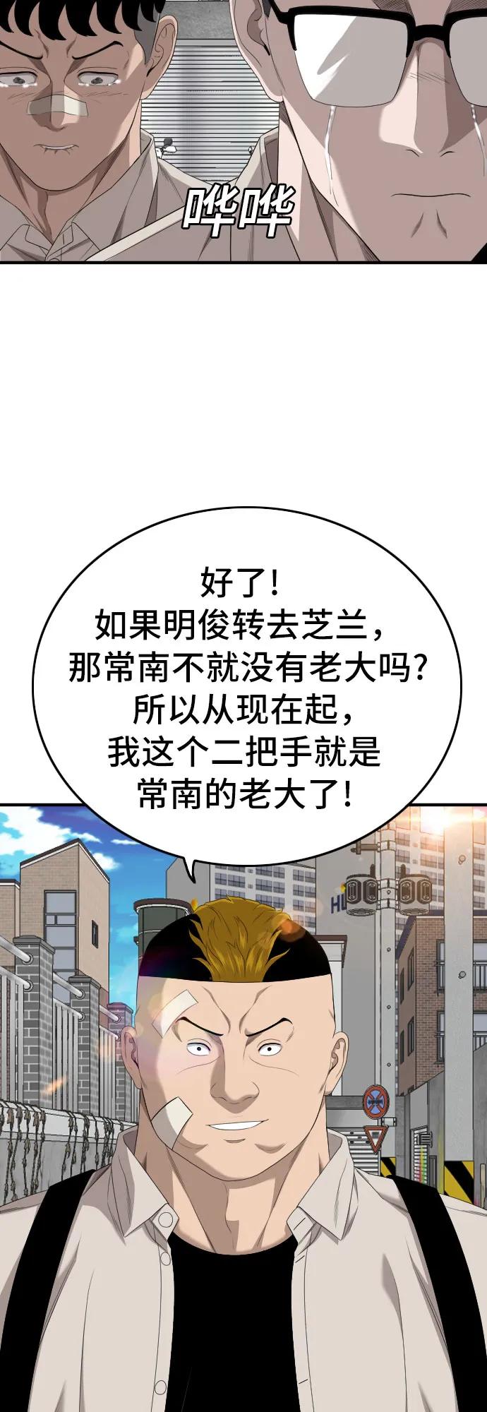 《我是坏小子》第167话 第80页
