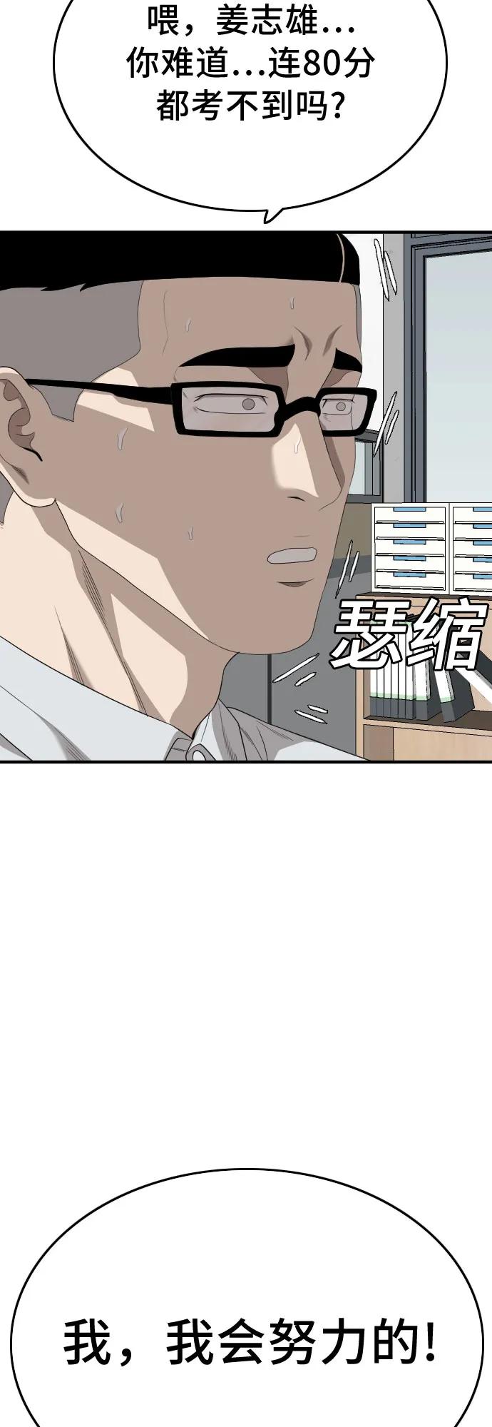 《我是坏小子》第167话 第3页