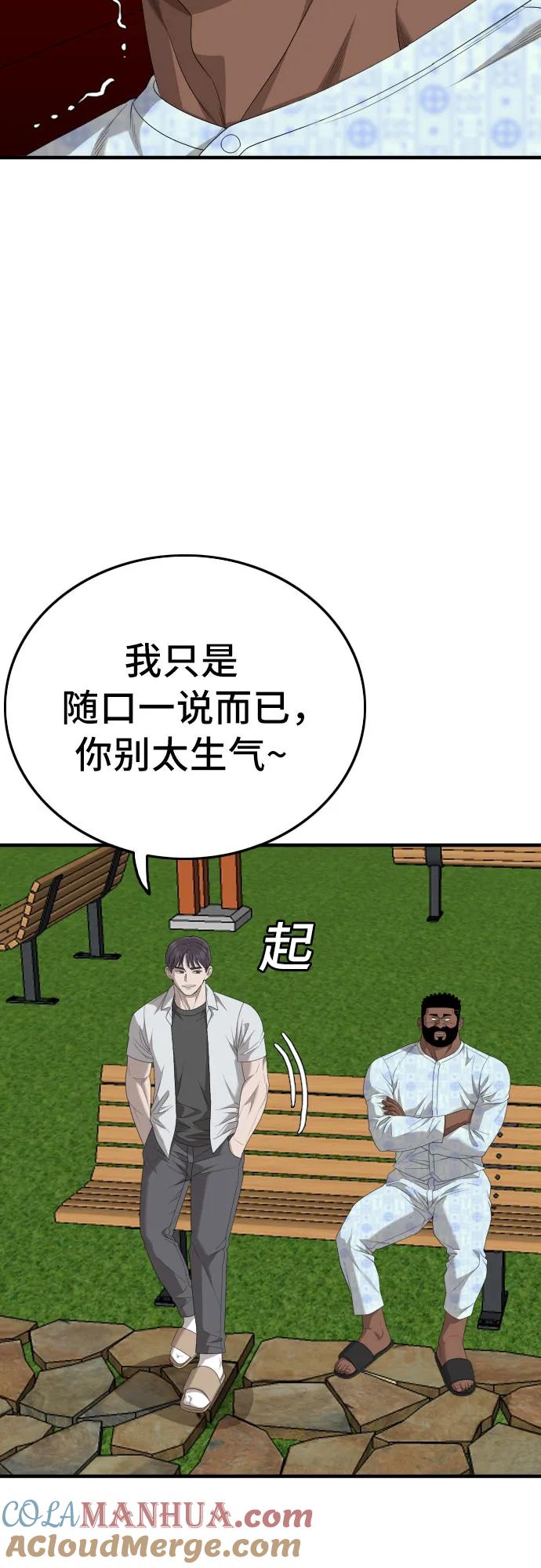 《我是坏小子》第167话 第40页