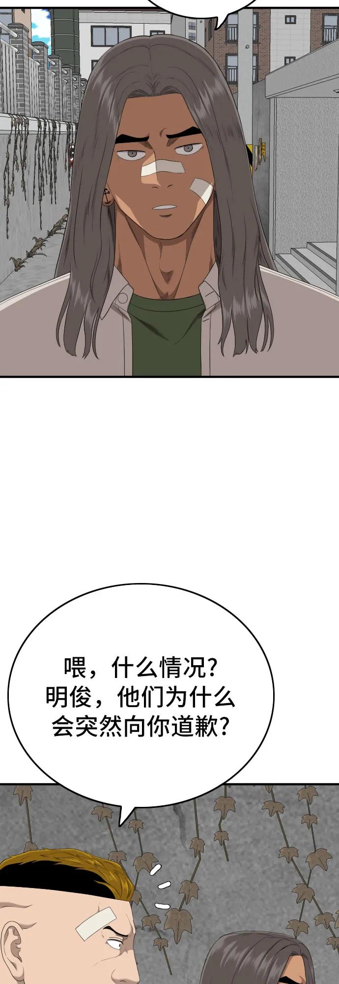 《我是坏小子》第167话 第71页