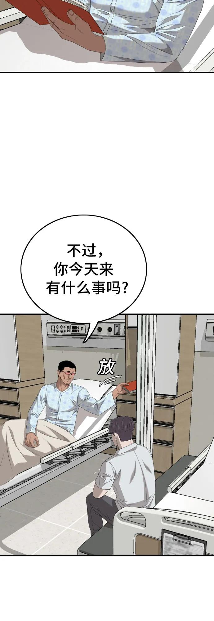 《我是坏小子》第167话 第47页