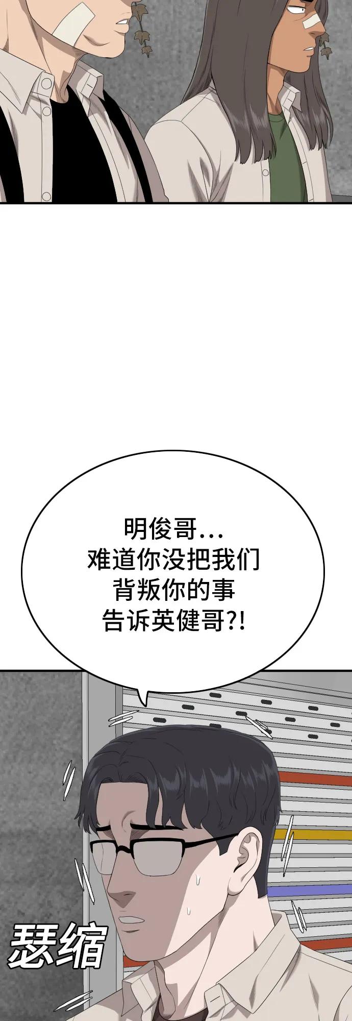 《我是坏小子》第167话 第72页