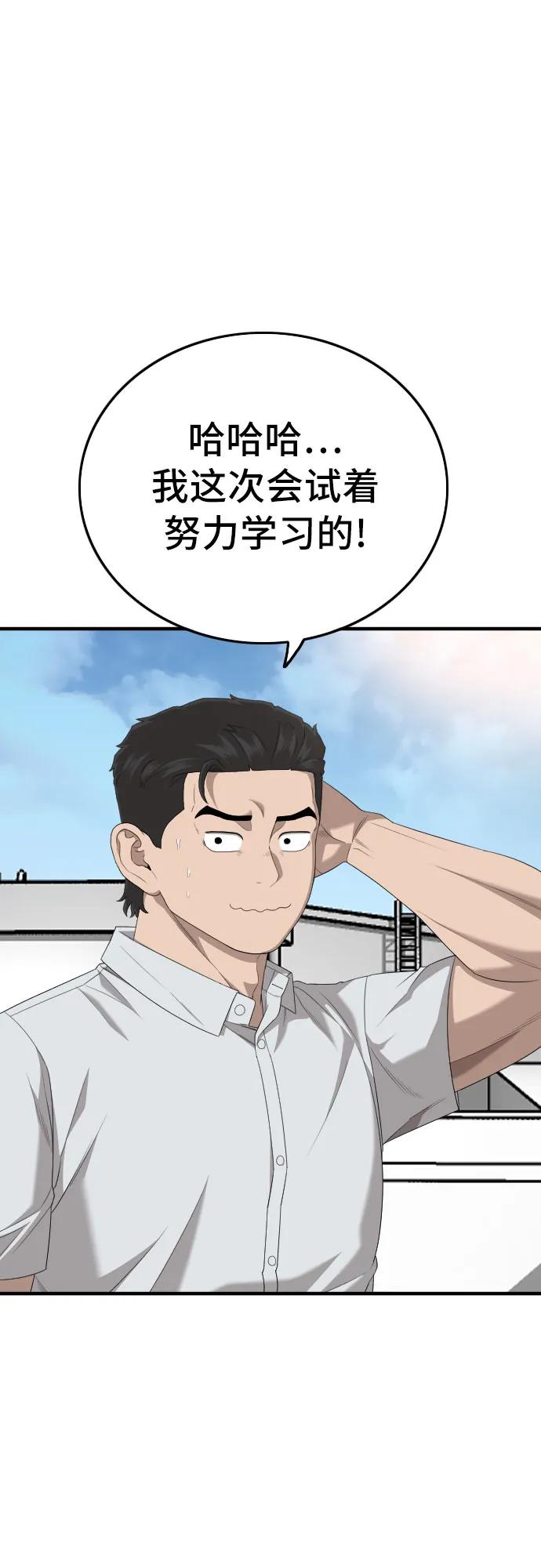 《我是坏小子》第167话 第8页