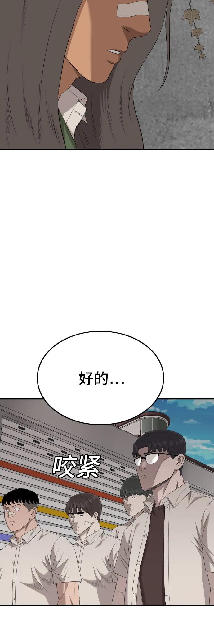 《我是坏小子》第167话 第77页