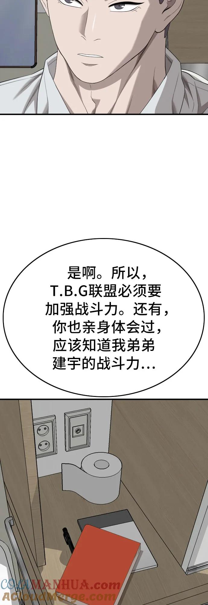 《我是坏小子》第167话 第55页