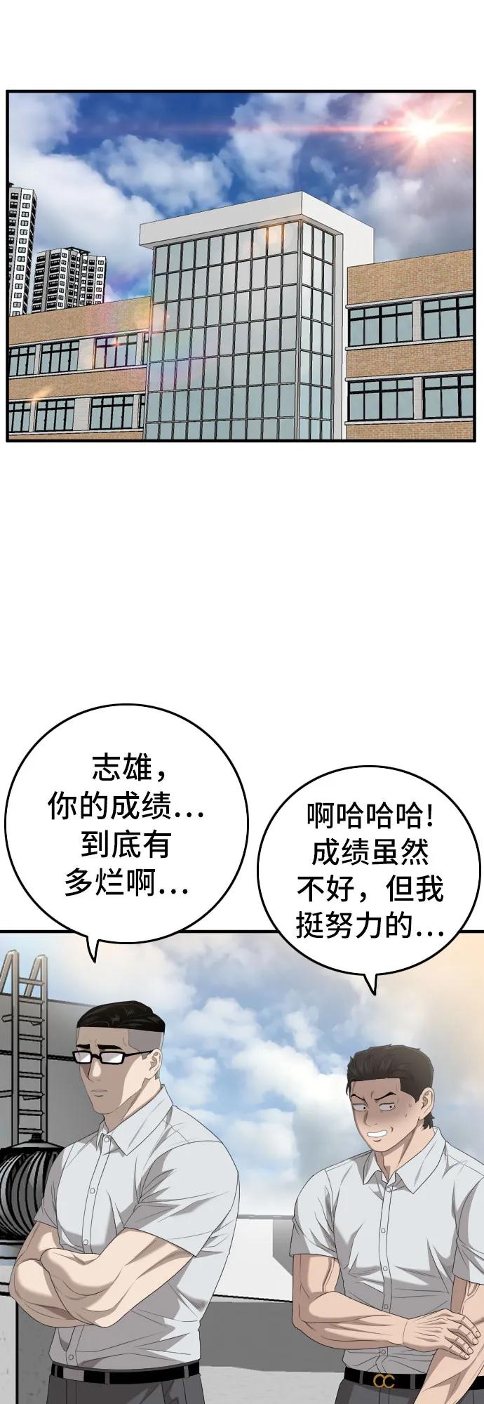 《我是坏小子》第167话 第6页