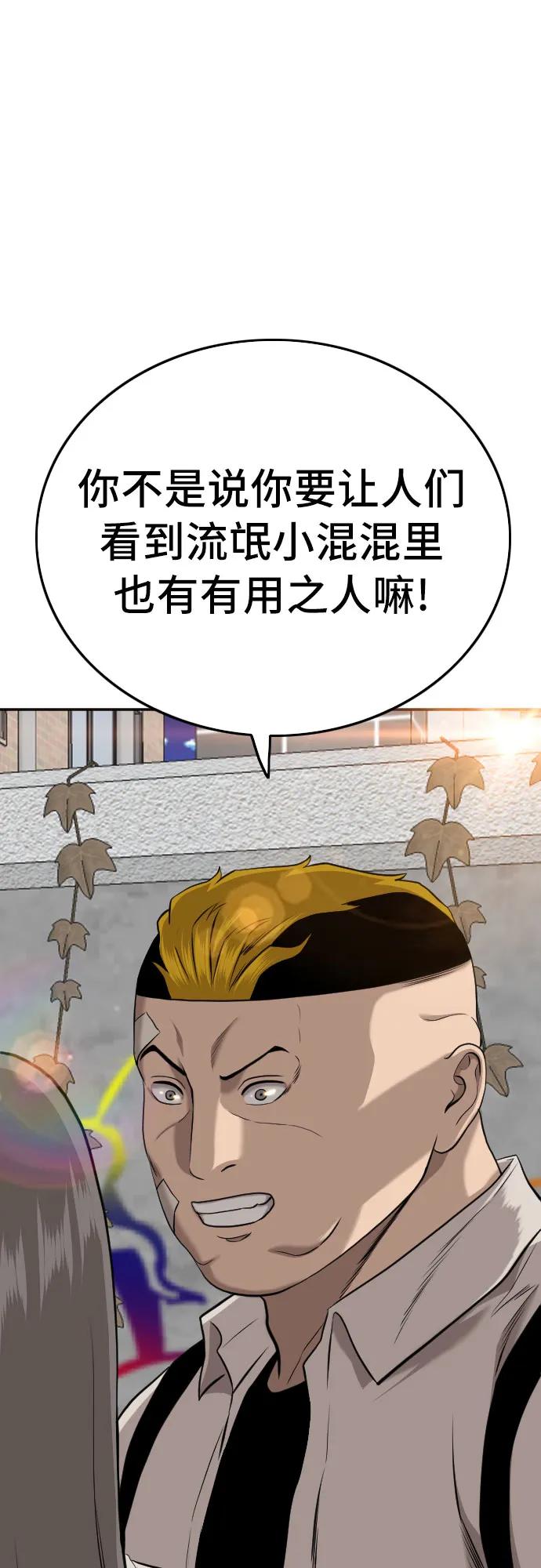 《我是坏小子》第167话 第83页