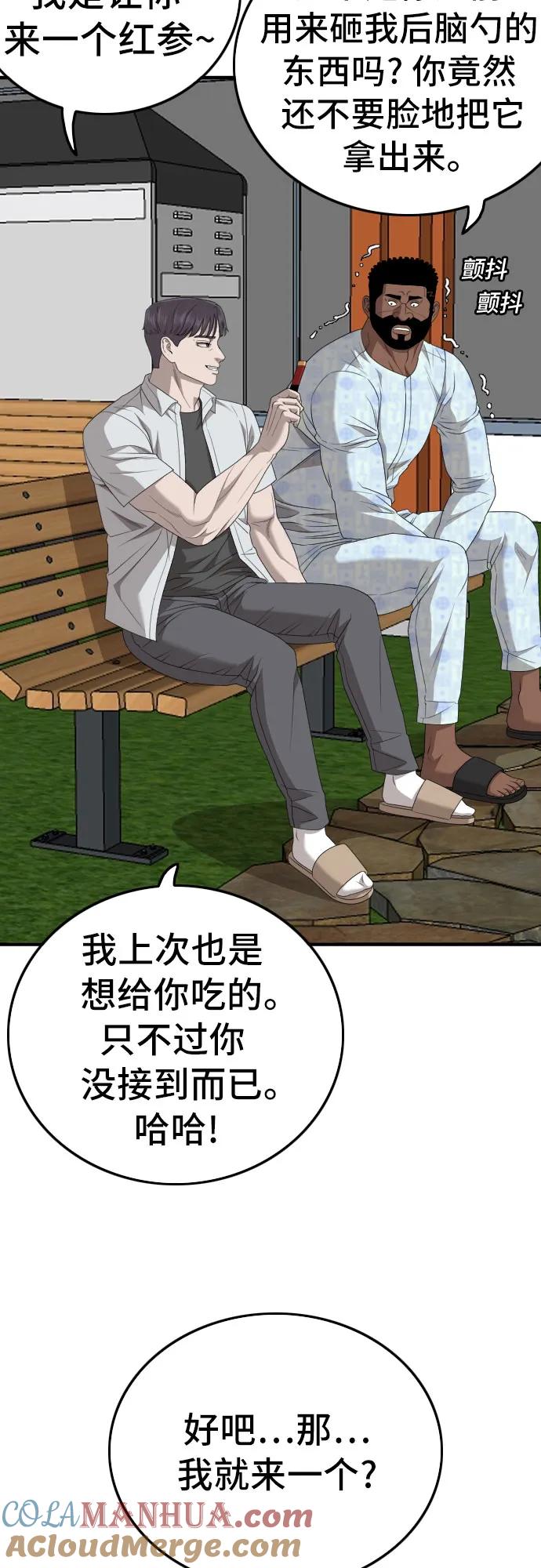 《我是坏小子》第167话 第25页