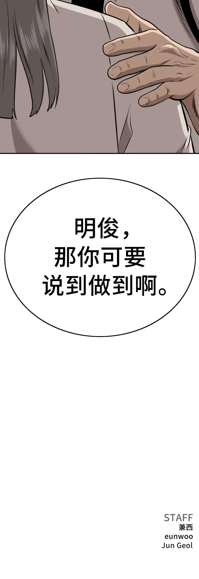 《我是坏小子》第167话 第84页