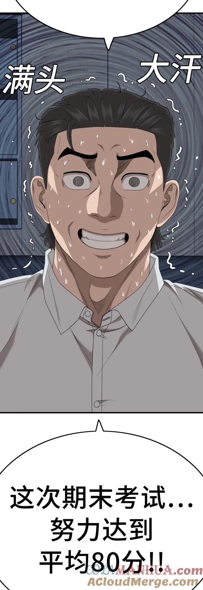 《我是坏小子》第167话 第4页