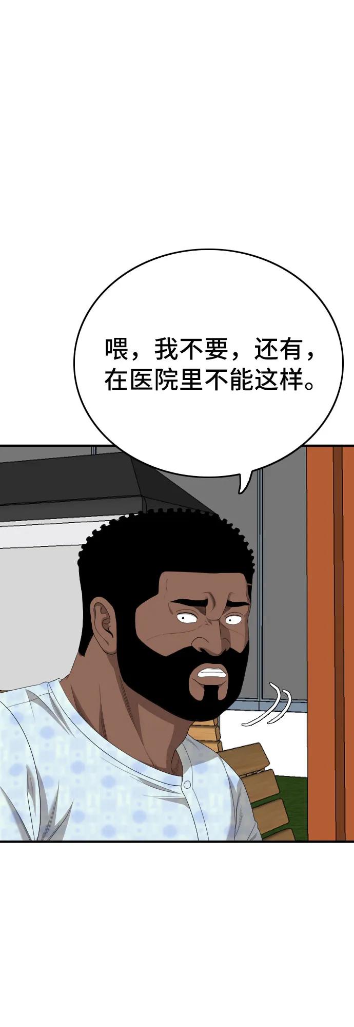 《我是坏小子》第167话 第23页
