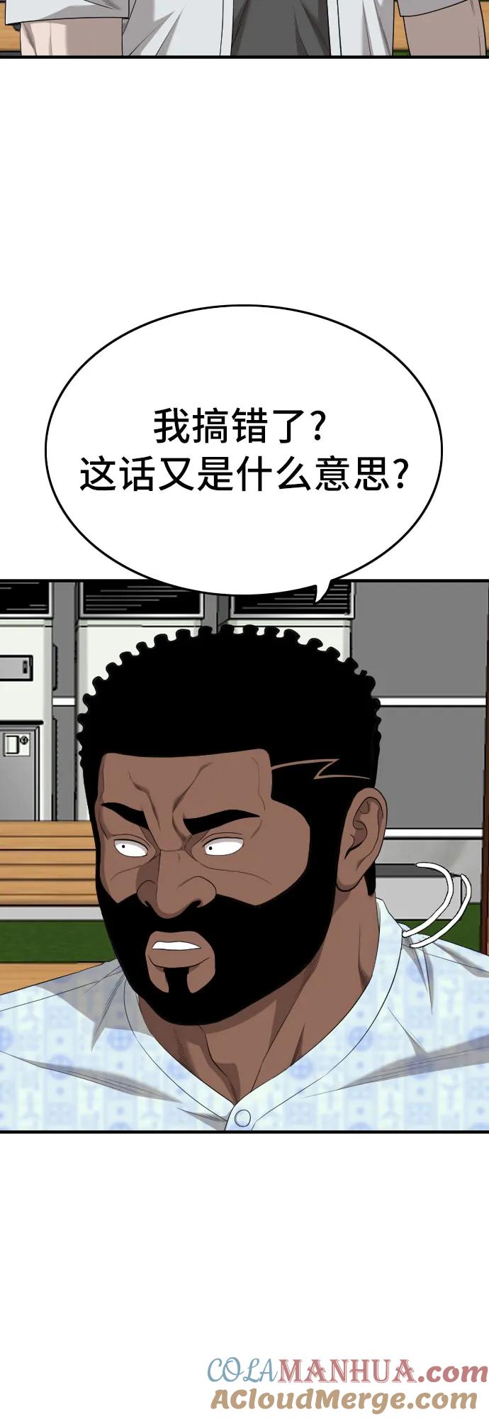 《我是坏小子》第167话 第31页