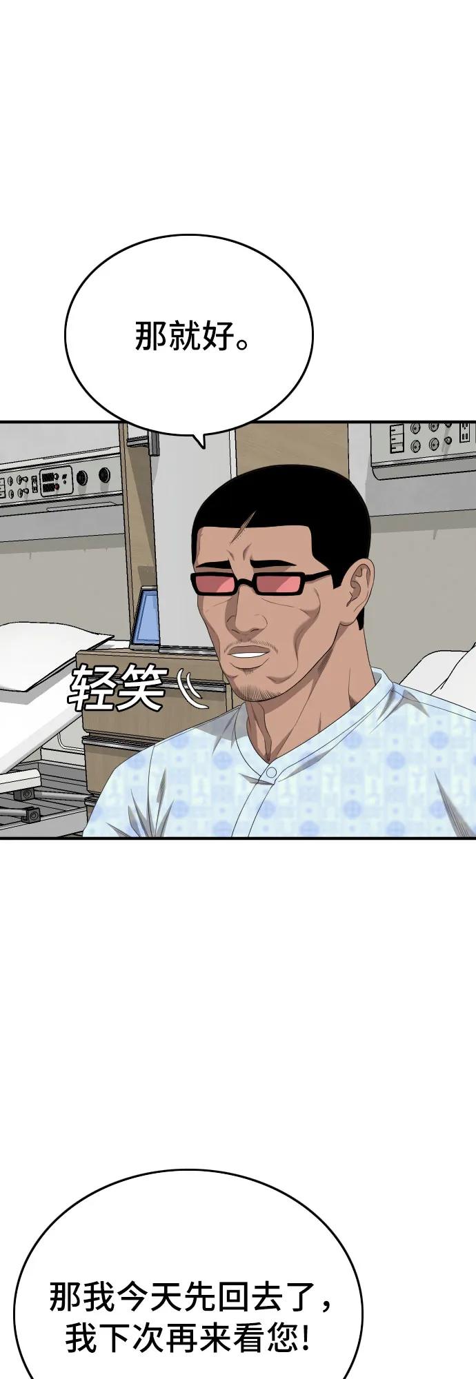《我是坏小子》第167话 第60页