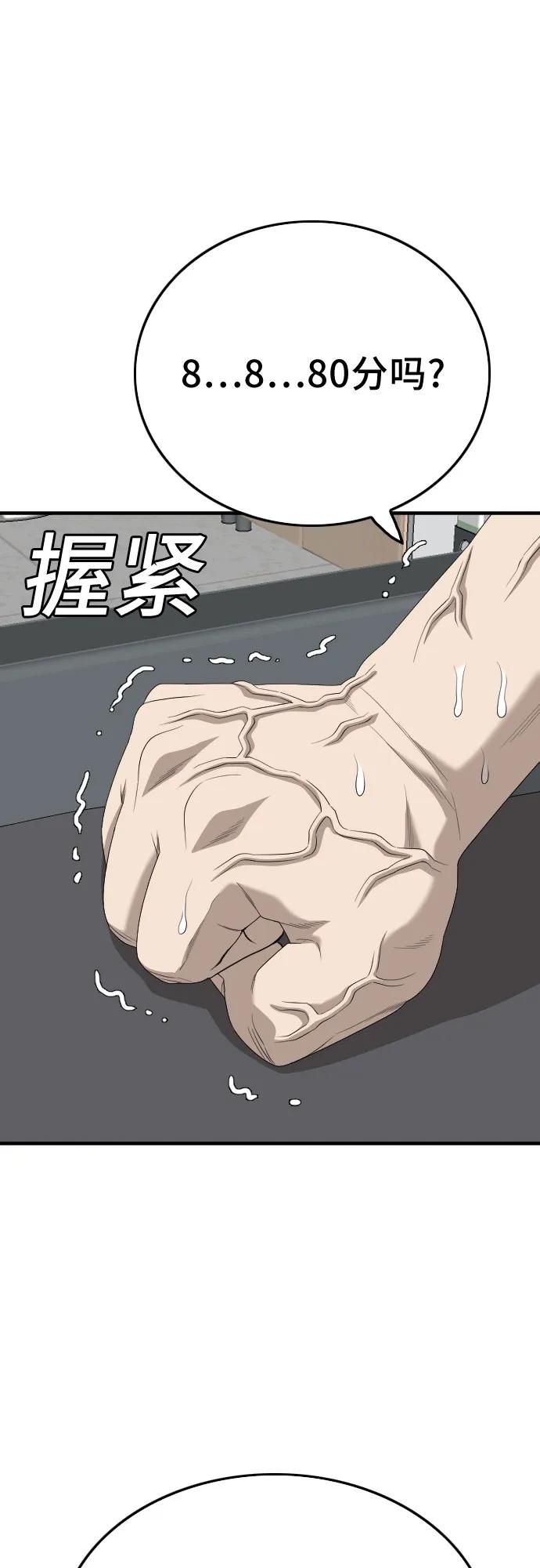 《我是坏小子》第167话 第2页