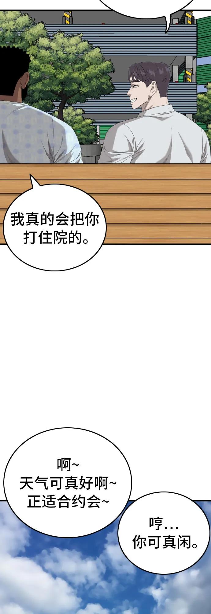 《我是坏小子》第167话 第21页