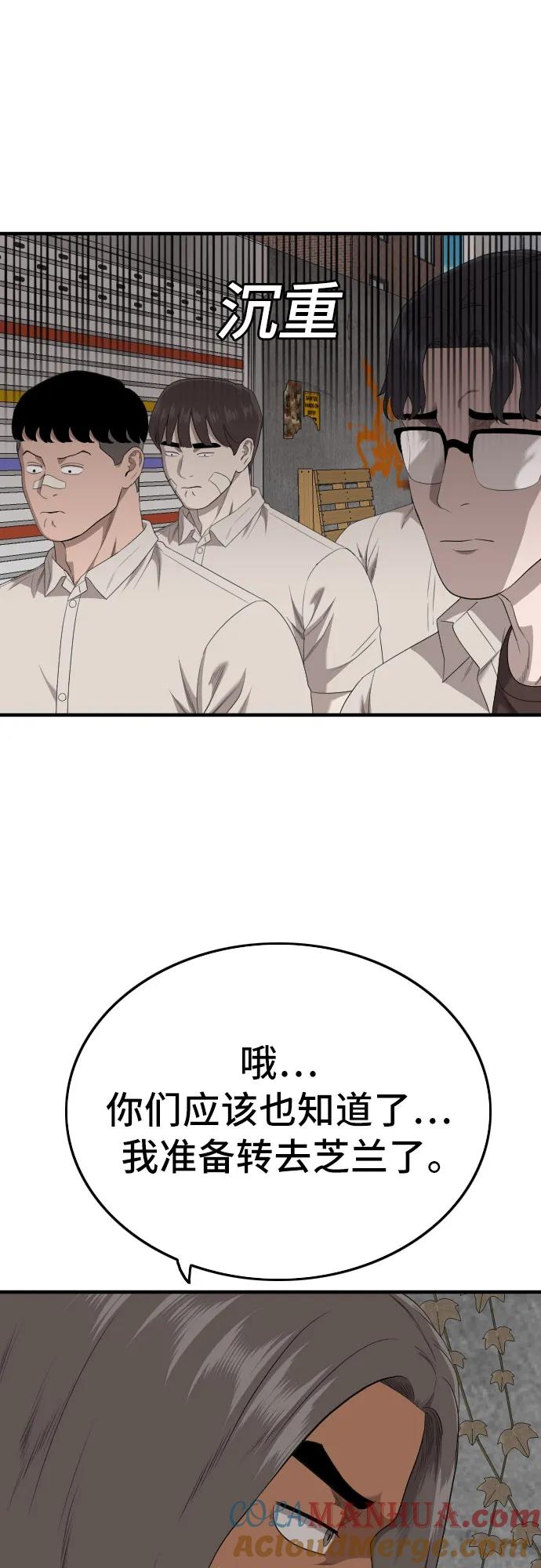 《我是坏小子》第167话 第76页