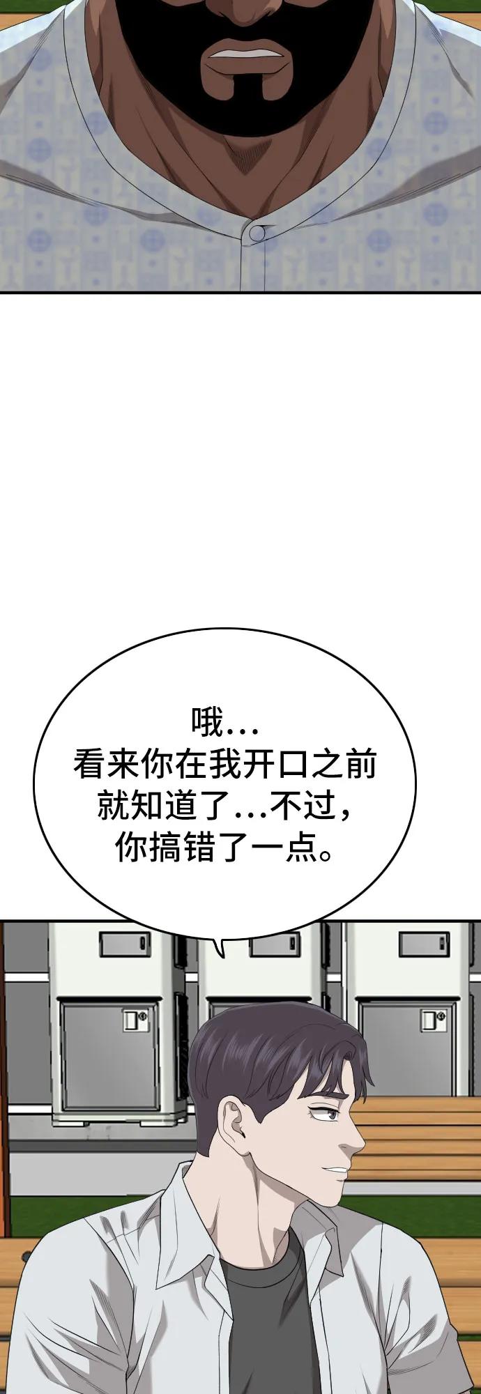 《我是坏小子》第167话 第30页