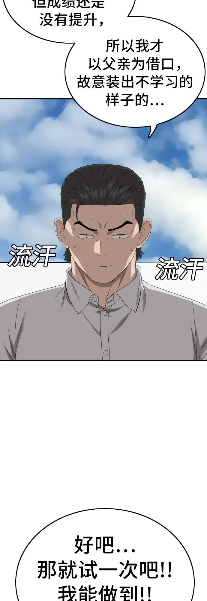 《我是坏小子》第167话 第12页