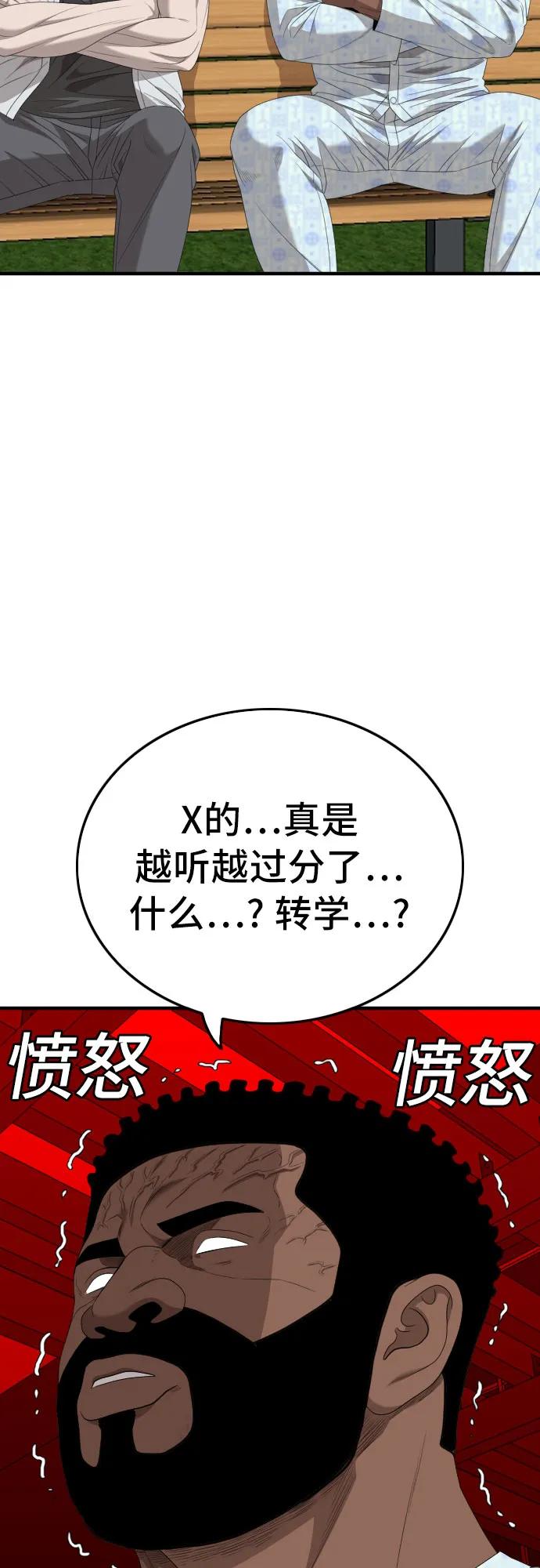《我是坏小子》第167话 第39页