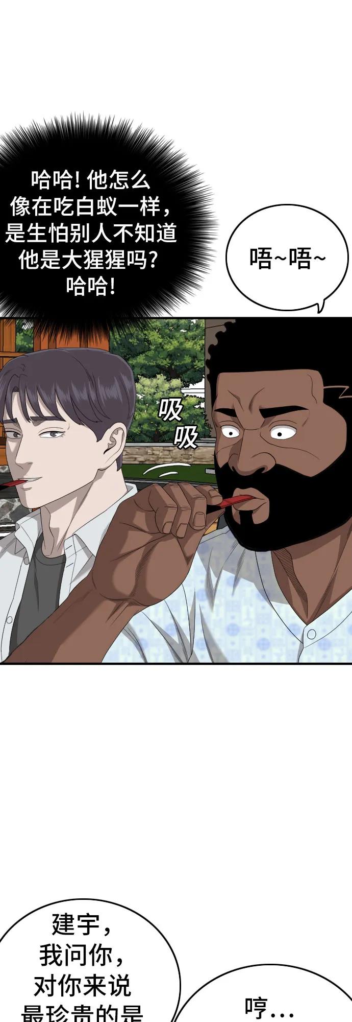 《我是坏小子》第167话 第27页