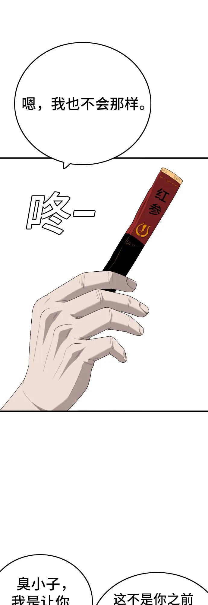 《我是坏小子》第167话 第24页