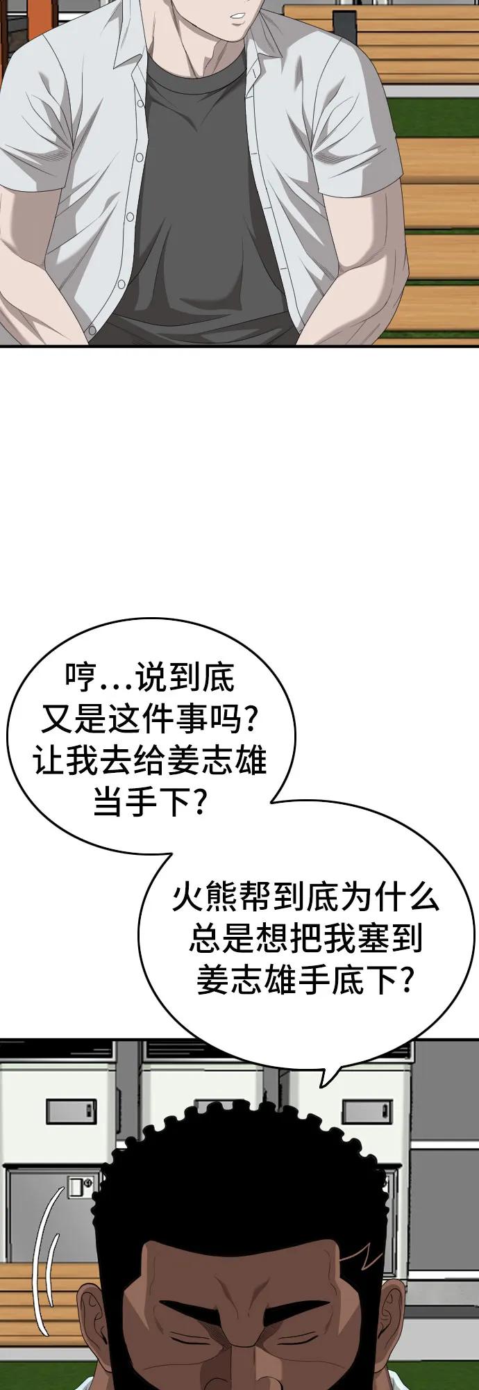 《我是坏小子》第167话 第29页