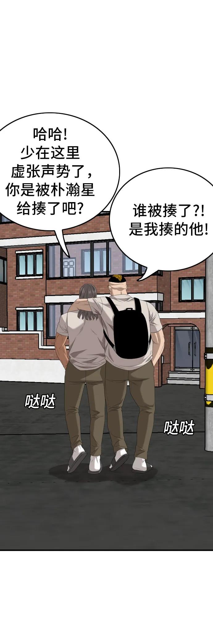 《我是坏小子》第167话 第68页