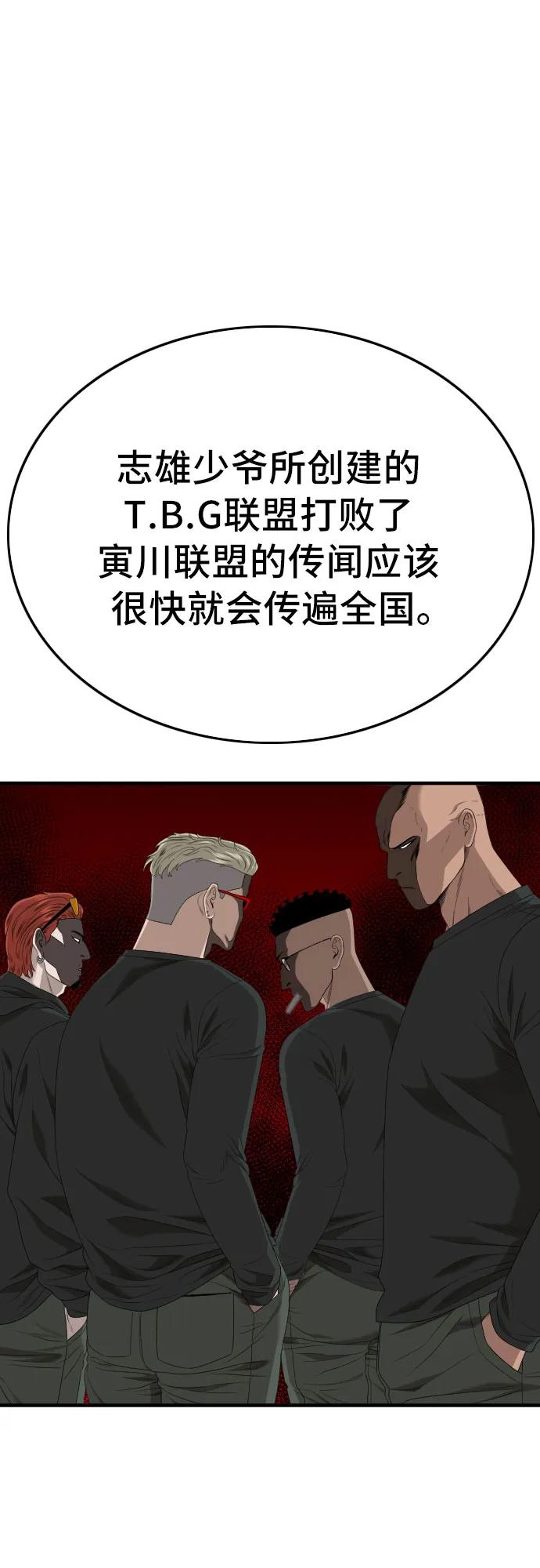 《我是坏小子》第167话 第51页
