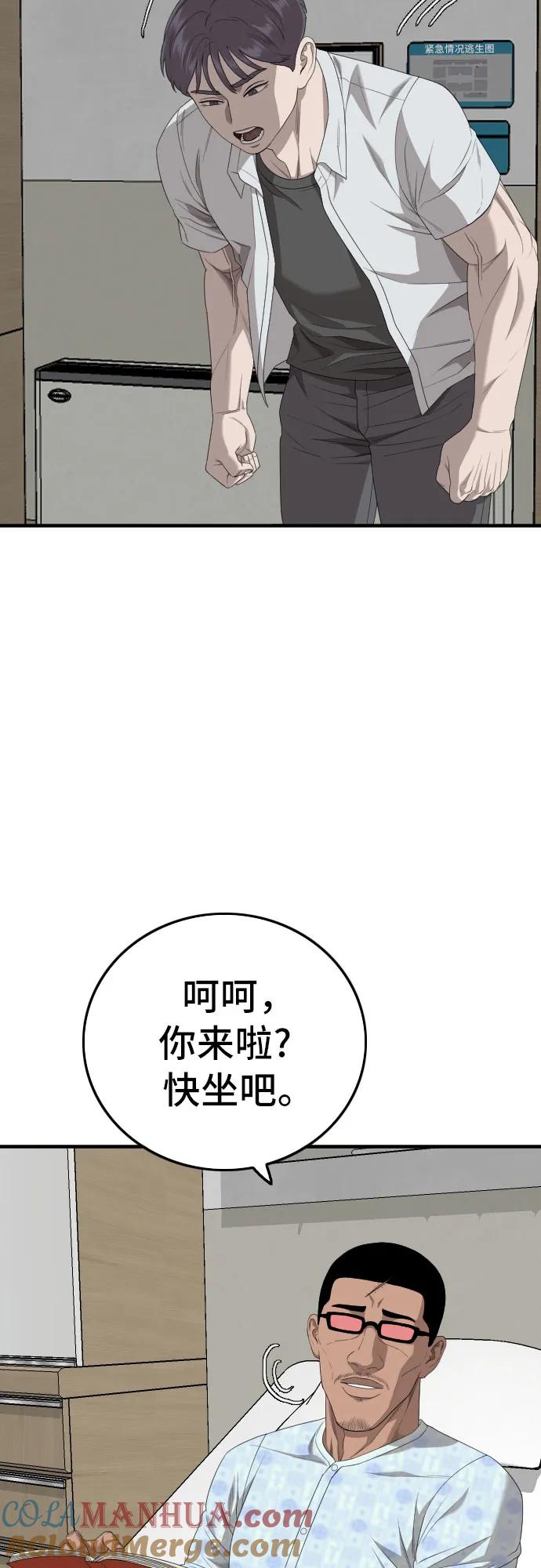 《我是坏小子》第167话 第46页