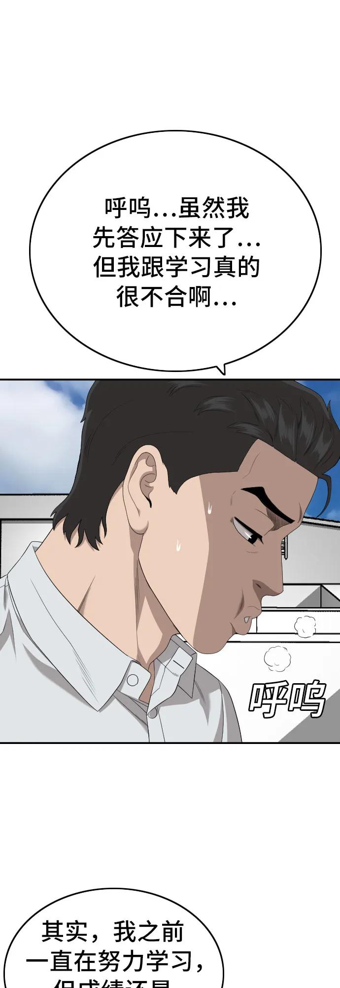 《我是坏小子》第167话 第11页