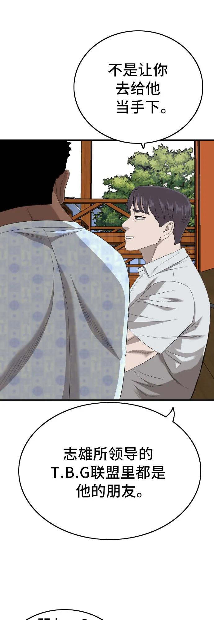 《我是坏小子》第167话 第32页