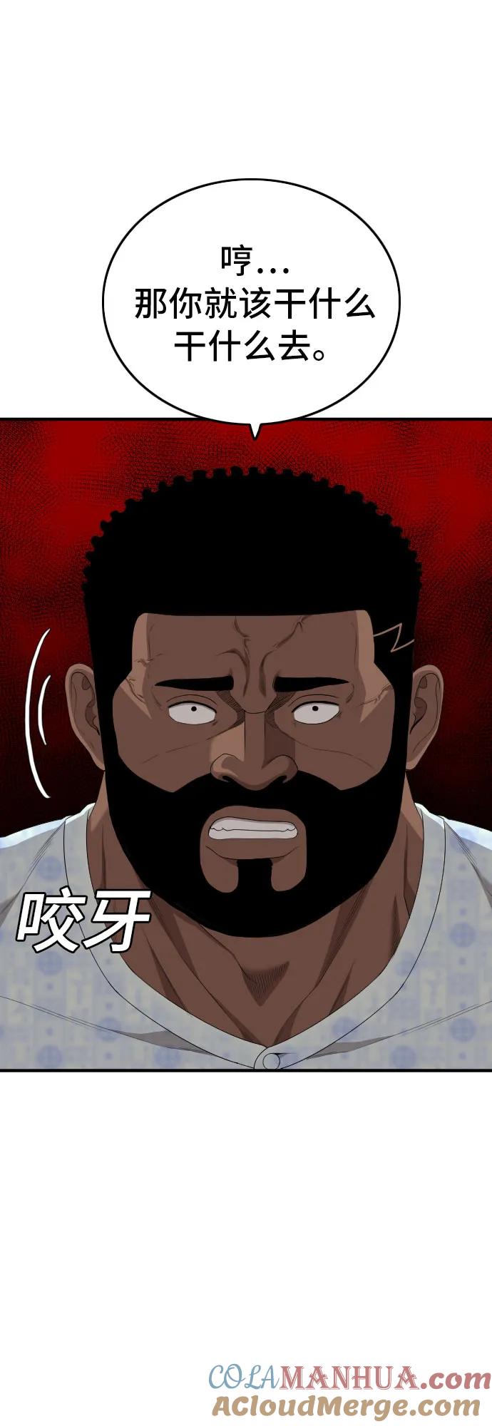 《我是坏小子》第167话 第19页