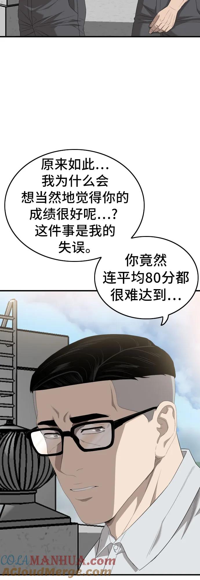 《我是坏小子》第167话 第7页