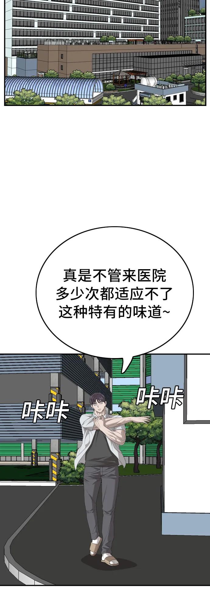 《我是坏小子》第167话 第14页