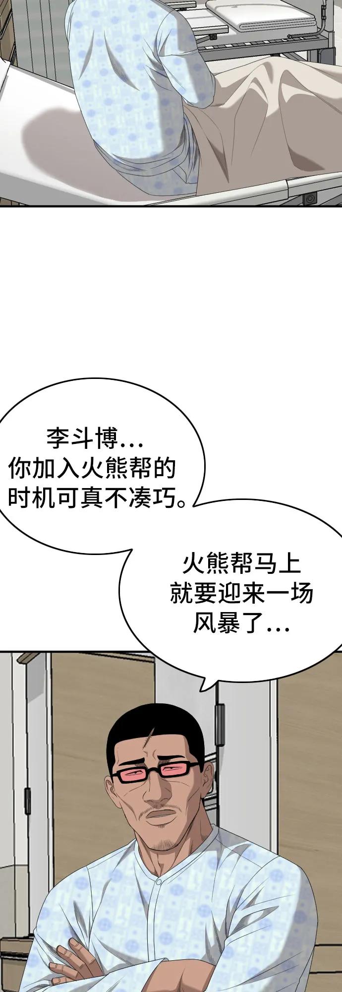 《我是坏小子》第167话 第62页