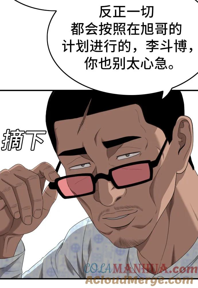 《我是坏小子》第167话 第58页