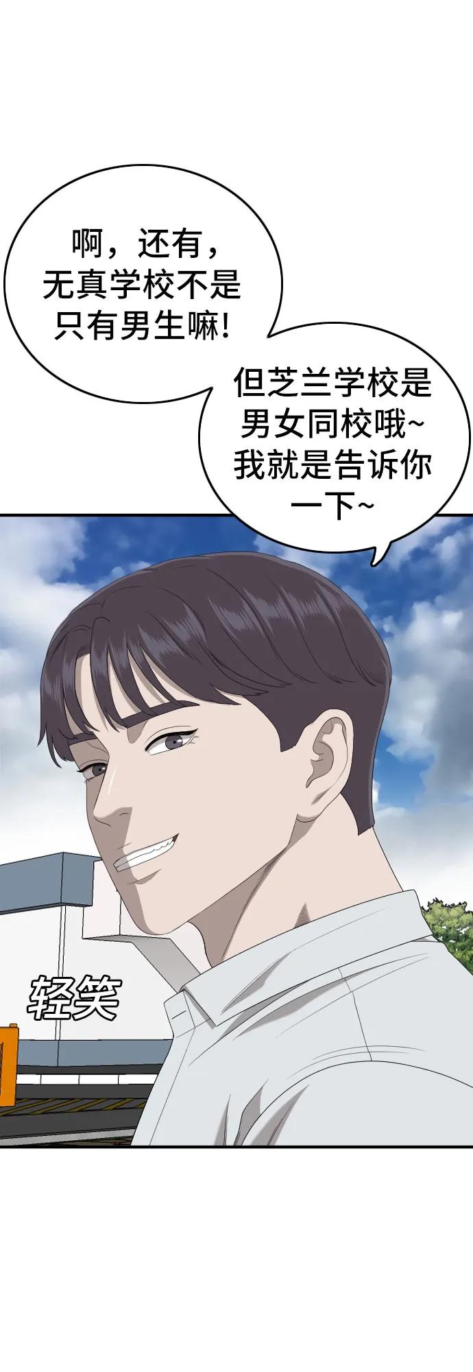 《我是坏小子》第167话 第41页