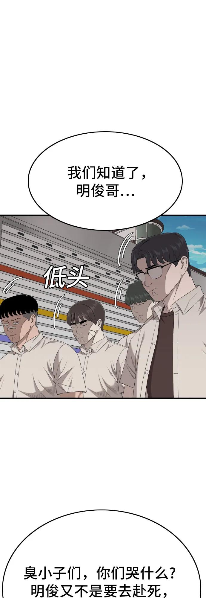 《我是坏小子》第167话 第78页