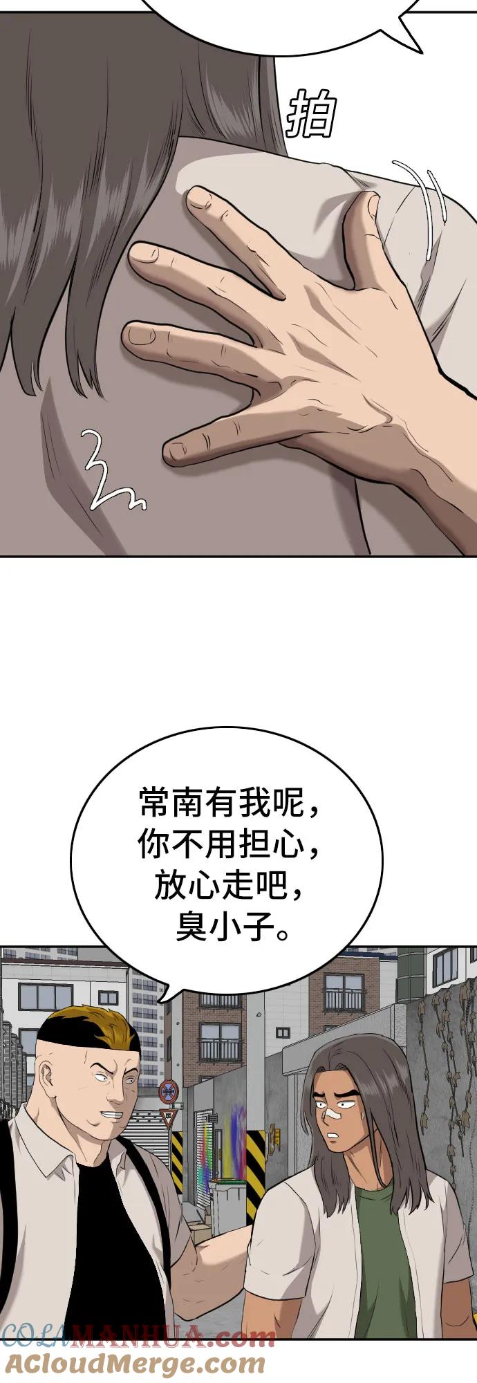 《我是坏小子》第167话 第82页