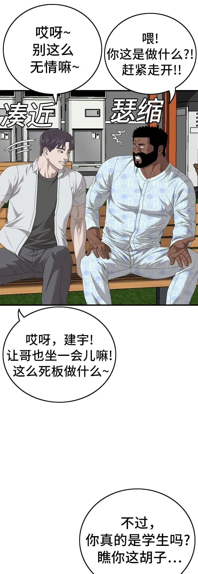 《我是坏小子》第167话 第20页