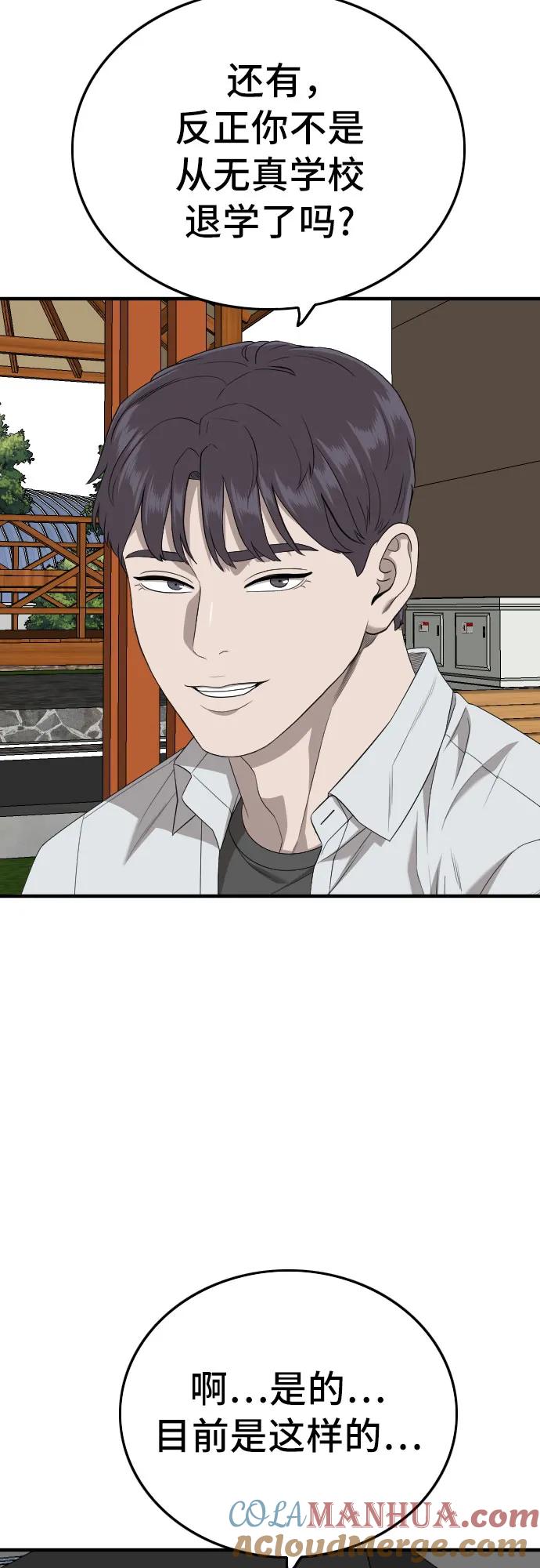 《我是坏小子》第167话 第37页