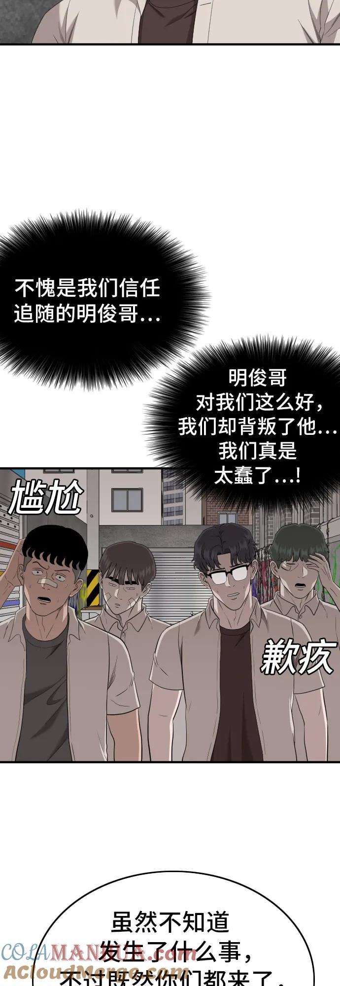 《我是坏小子》第167话 第73页
