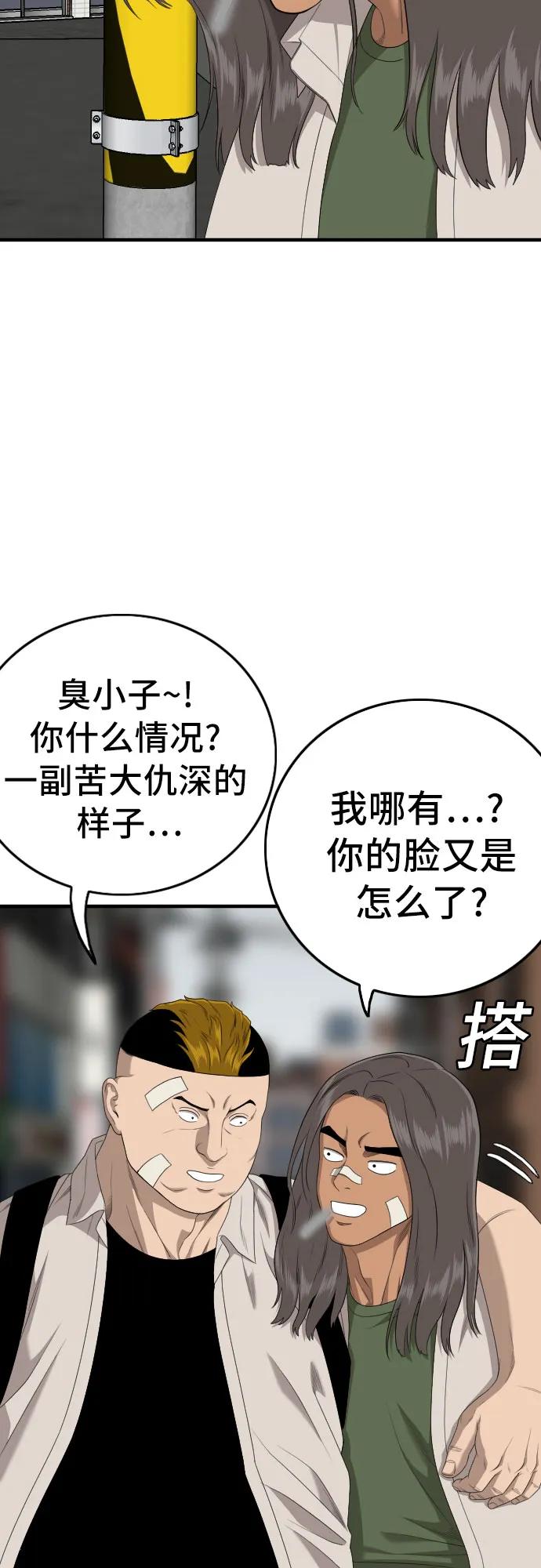 《我是坏小子》第167话 第65页