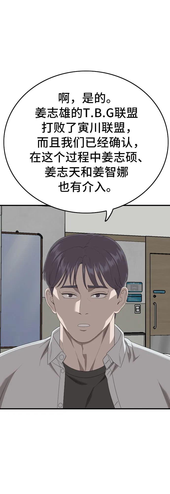 《我是坏小子》第167话 第48页
