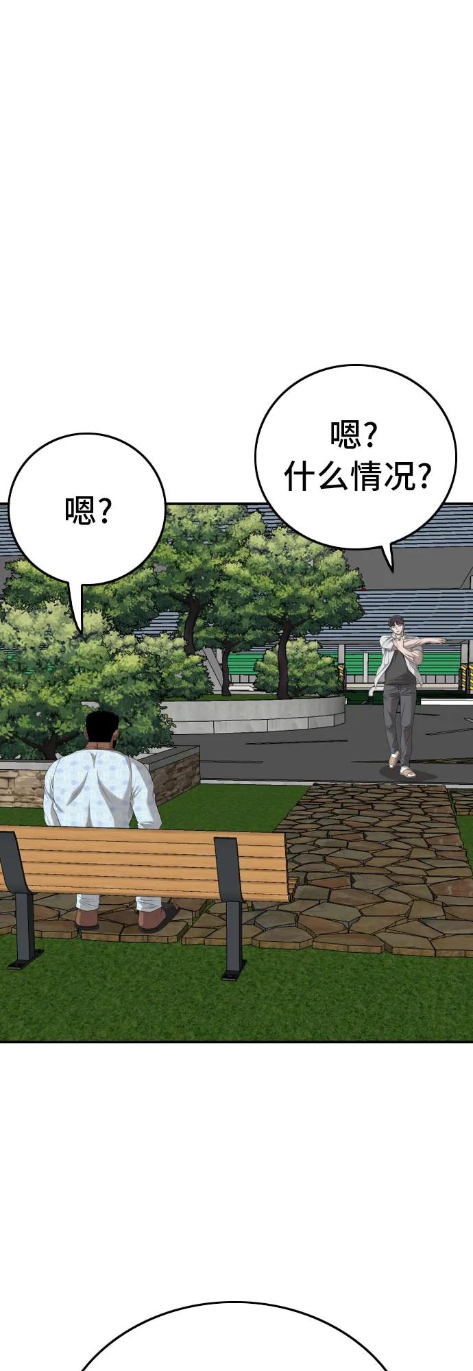 《我是坏小子》第167话 第15页
