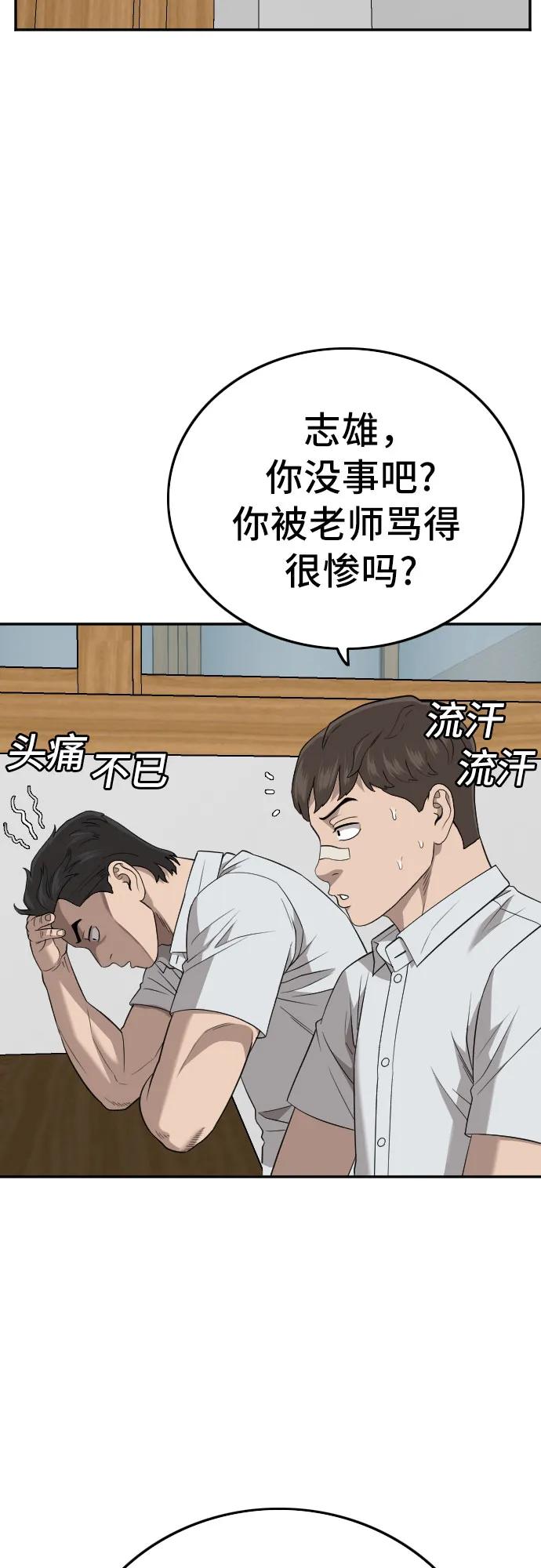 《我是坏小子》第168话 第6页
