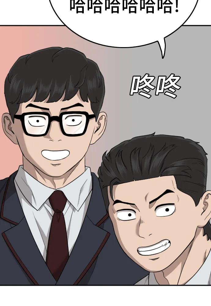 《我是坏小子》第168话 第45页