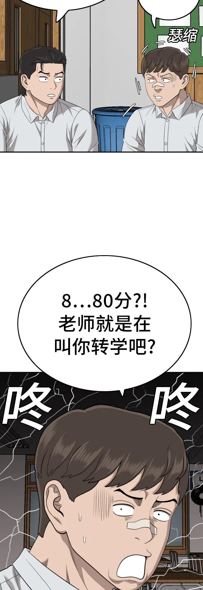 《我是坏小子》第168话 第9页