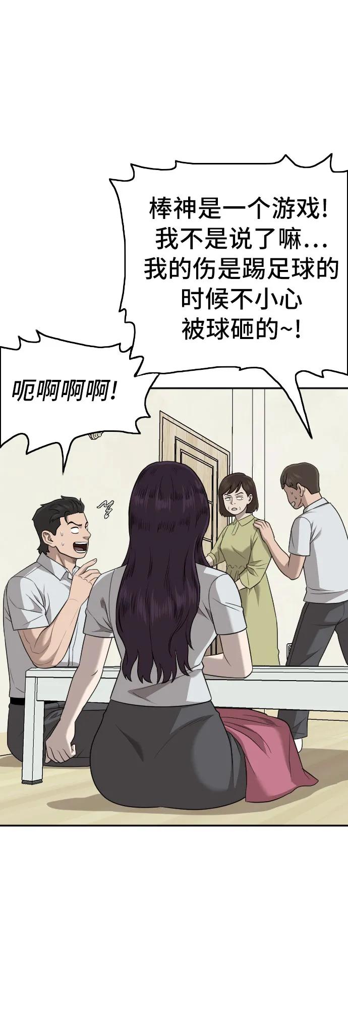 《我是坏小子》第168话 第54页