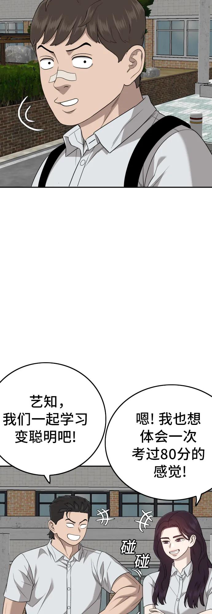 《我是坏小子》第168话 第24页